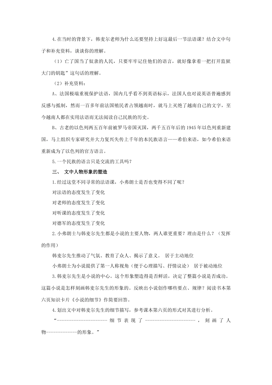 附中9月八年级语文上册 第二单元 第7课《最后一课》教案 苏教版-苏教版初中八年级上册语文教案_第2页