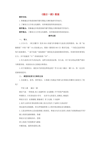 附中9月八年级语文上册 第二单元 第7课《最后一课》教案 苏教版-苏教版初中八年级上册语文教案