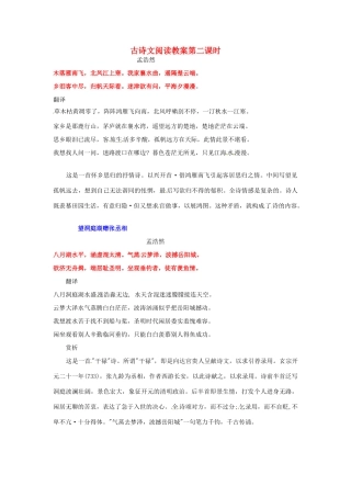 河南省周口市淮阳县西城中学八年级语文上册 古诗文阅读第二课时教案 新人教版