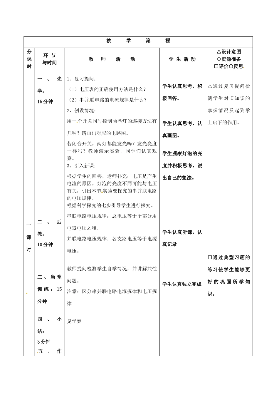 黑龙江省兰西县北安中学八年级物理《探究串并联电路电压规律》教案 _第2页