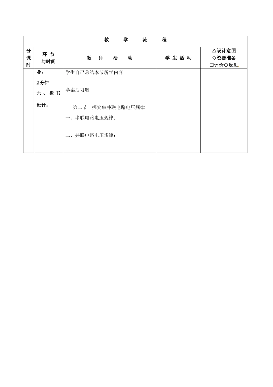 黑龙江省兰西县北安中学八年级物理《探究串并联电路电压规律》教案 _第3页