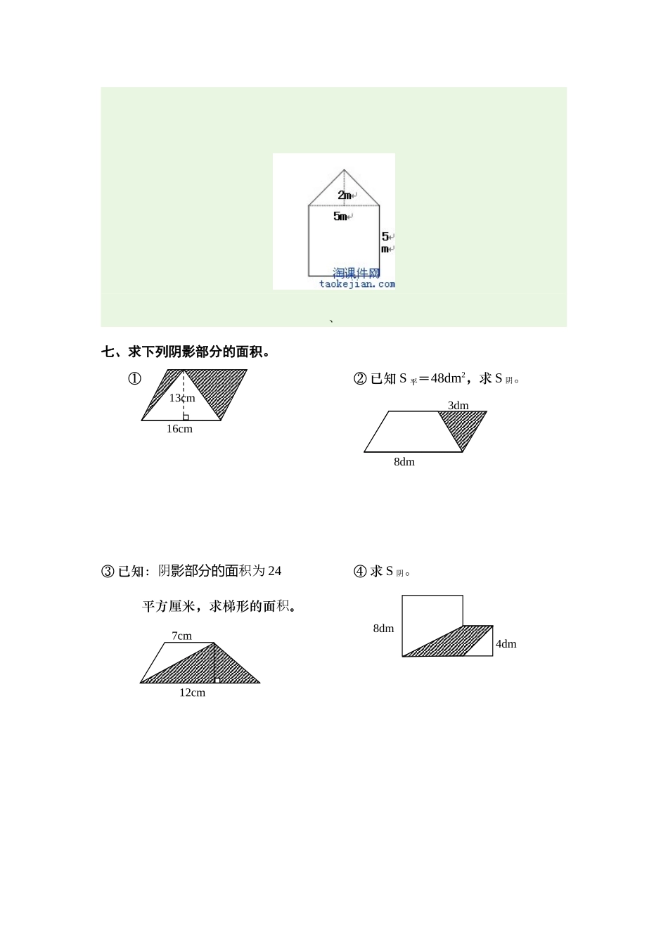 五年级组合图形面积练习题2[1]_第2页