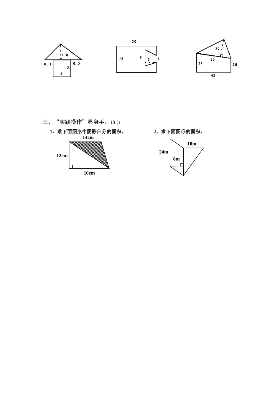 五年级组合图形面积练习题2[1]_第3页