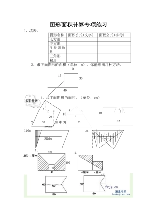 五年级组合图形面积练习题2[1]