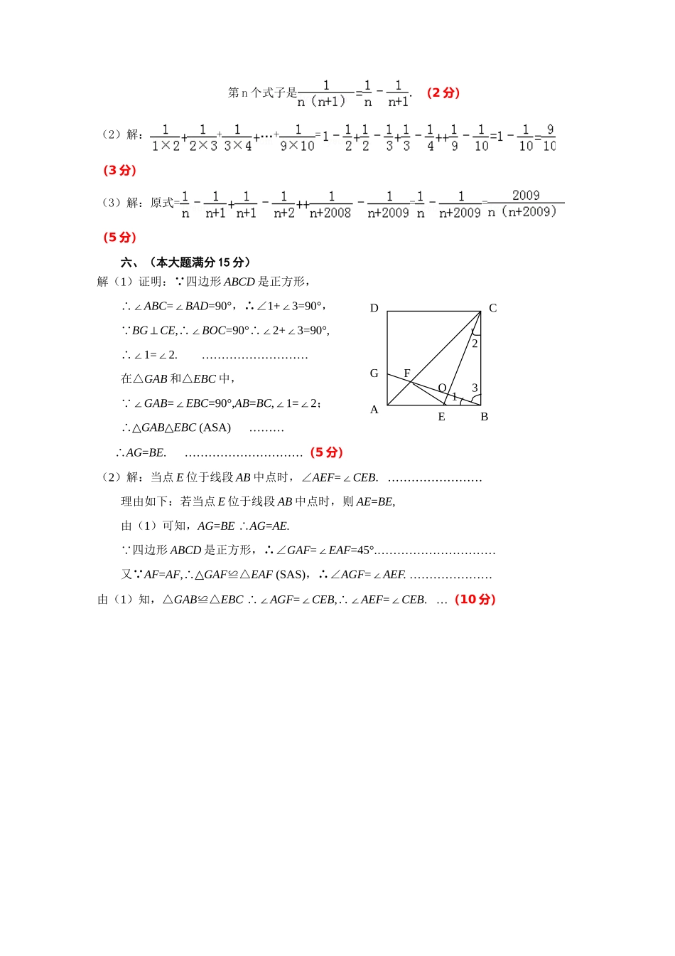2015年循阳学校初中数学联赛(初二组)初赛试卷参考答案及评分标准_第2页