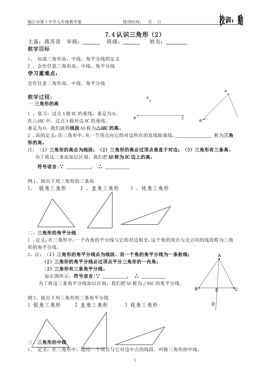 7.4认识三角形(2)_第1页