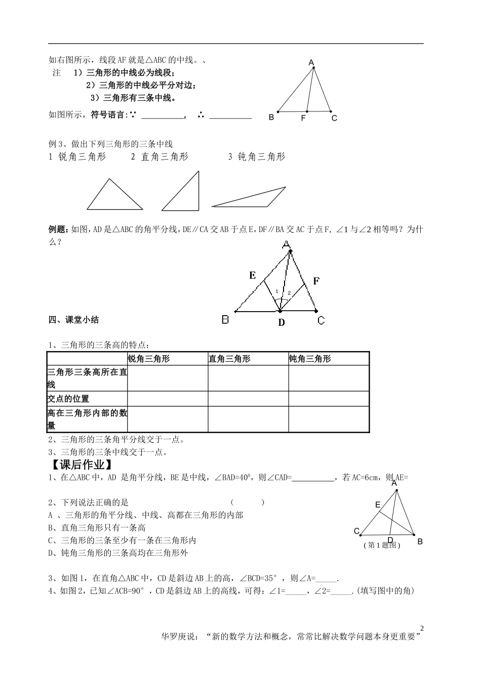 7.4认识三角形(2)_第2页