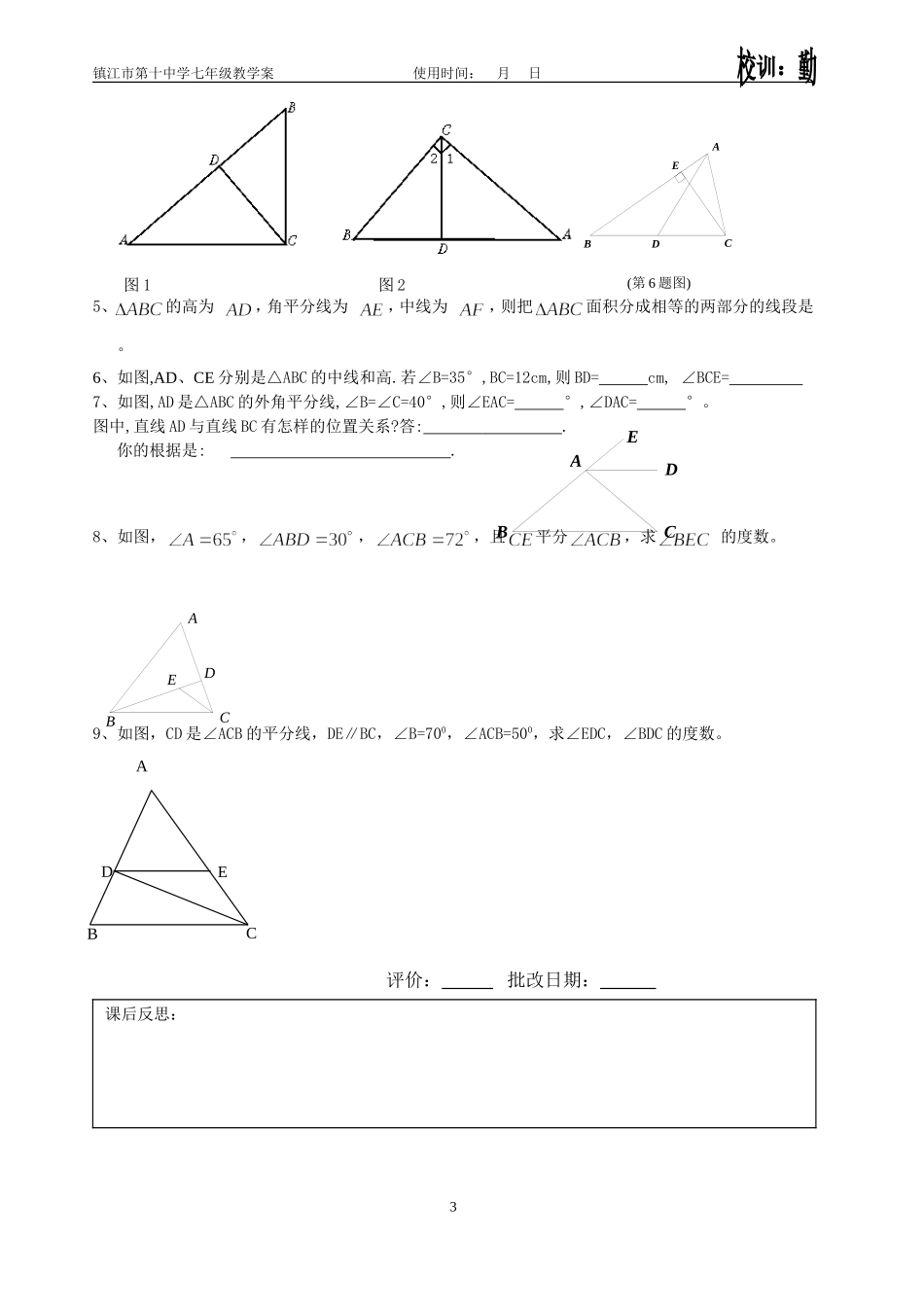 7.4认识三角形(2)_第3页