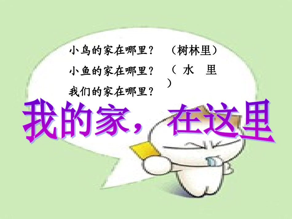 10我的家-在这里_第2页