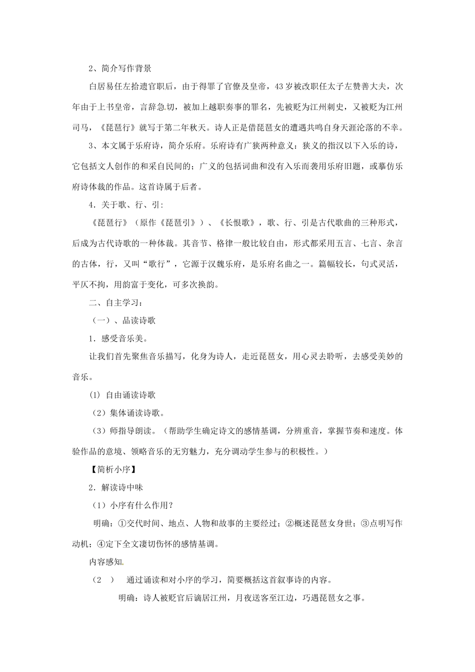山东省枣庄市峄城区吴林街道中学九年级语文上册 4 琵琶行教案 北师大版_第2页