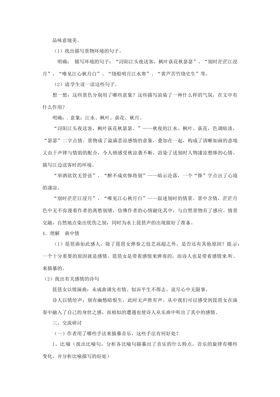山东省枣庄市峄城区吴林街道中学九年级语文上册 4 琵琶行教案 北师大版_第3页