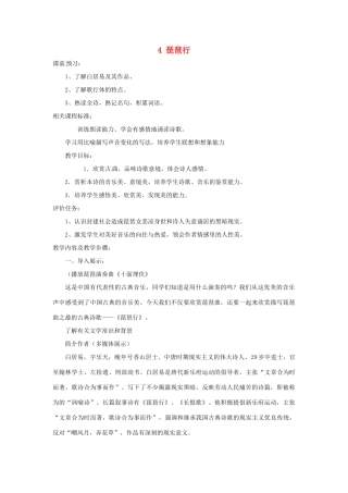 山东省枣庄市峄城区吴林街道中学九年级语文上册 4 琵琶行教案 北师大版