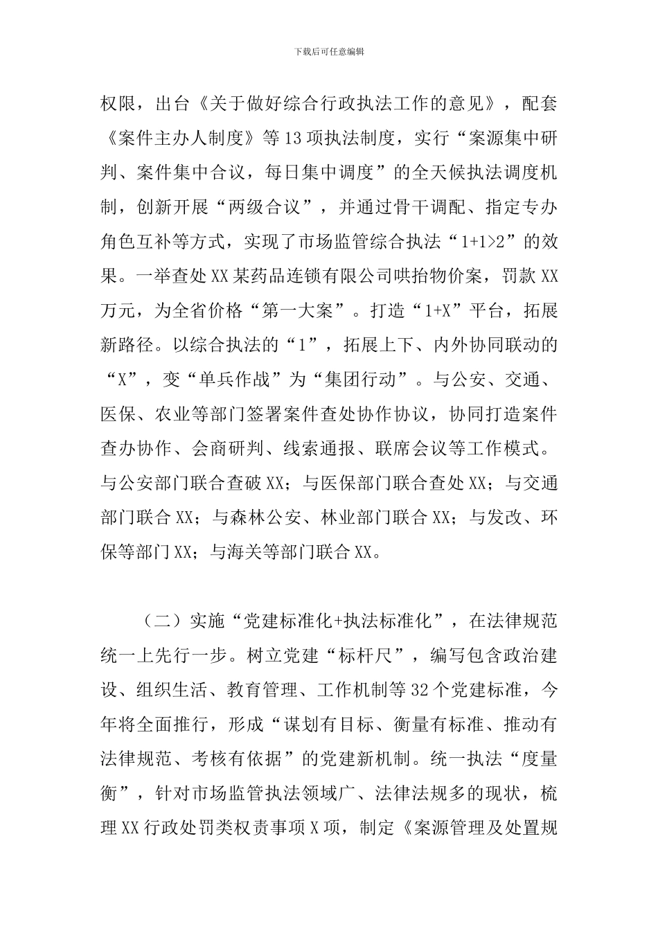 市场监督管理局工作汇报2024年_第2页