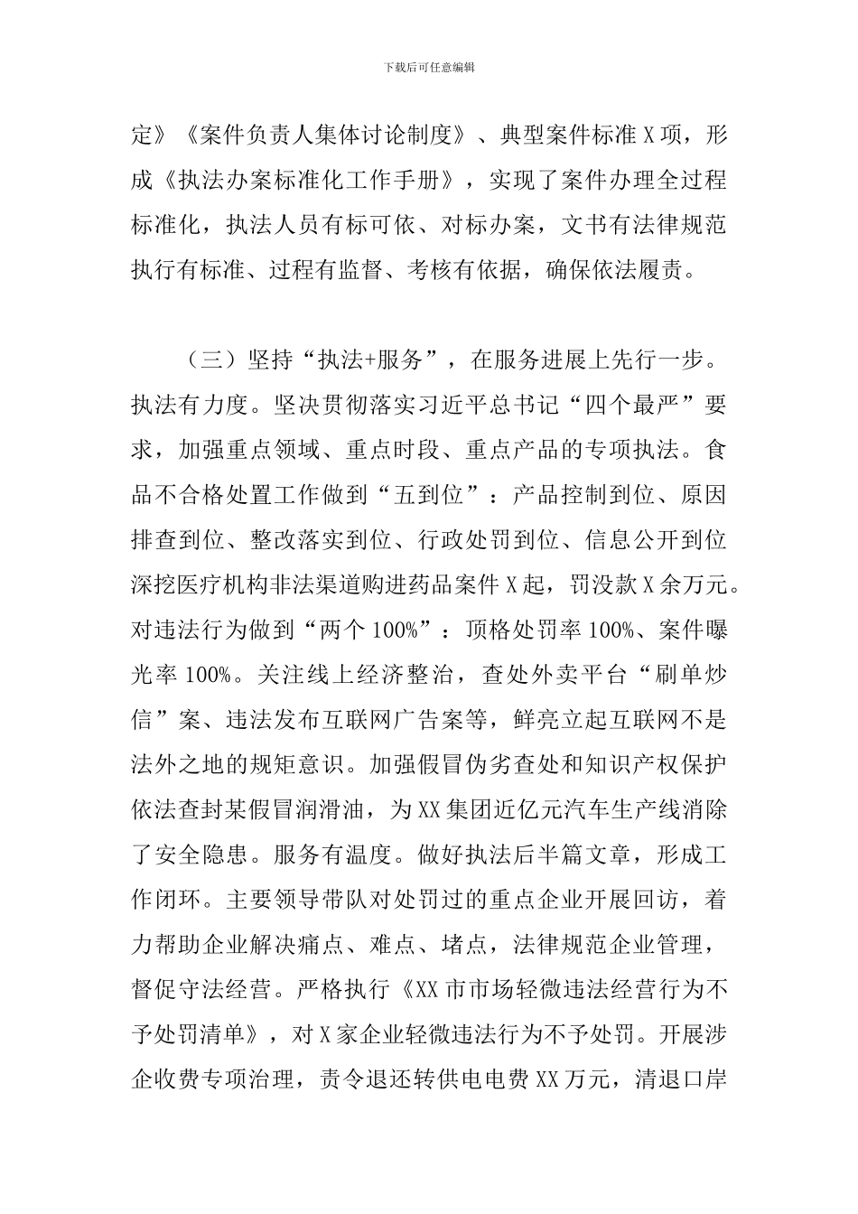 市场监督管理局工作汇报2024年_第3页