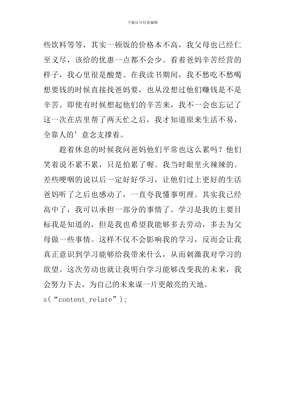 高中生假期劳动心得体会_第2页