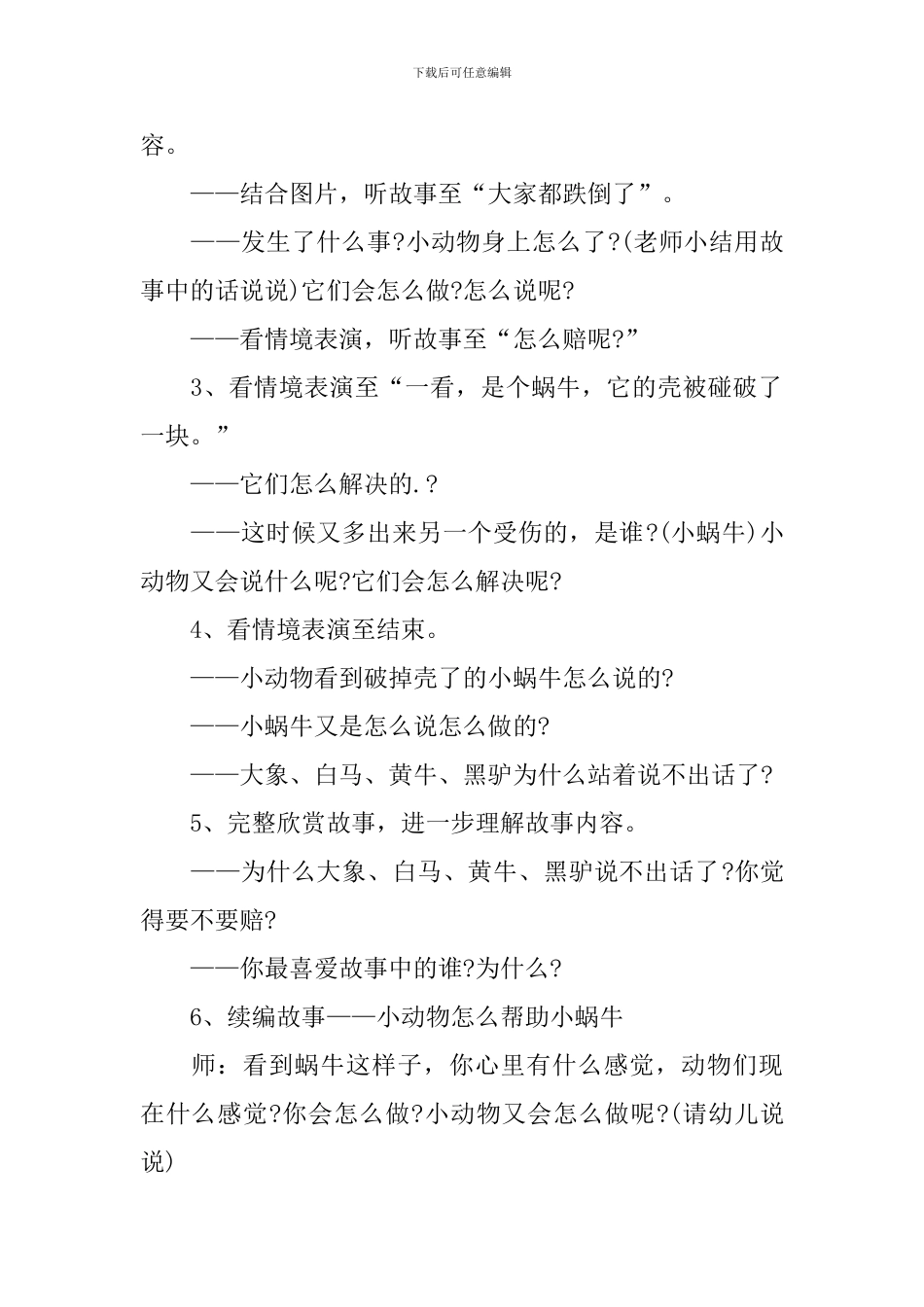 中班语言你要赔教案_第2页