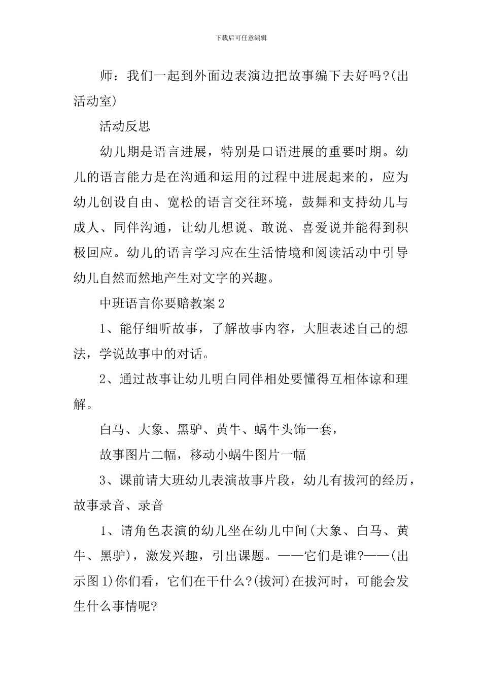 中班语言你要赔教案_第3页