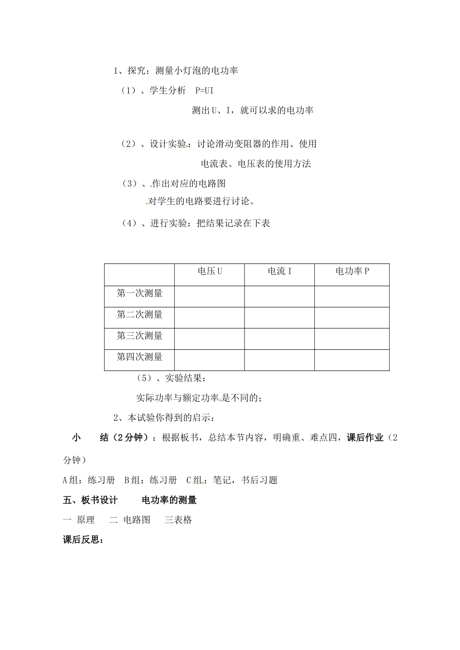 辽宁省丹东七中八年级物理《8.3 测量小灯泡的电功率》教案 人教新课标版_第2页