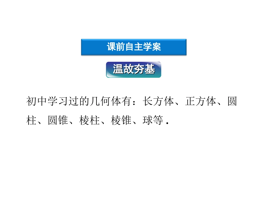 1.1.1《构成空间几何体的基本元素》tsw_第3页