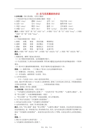 【精品】高中语文-15.在马克思墓前的讲话优秀学生寒假必做作业-新人教版必修2