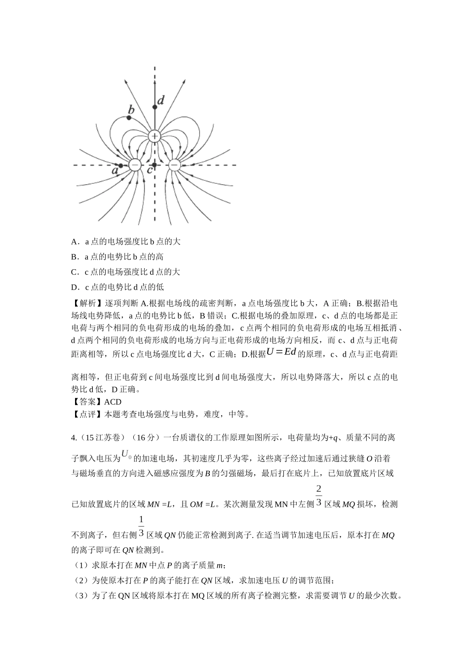 2015全国物理高考分类汇总———电场_第2页