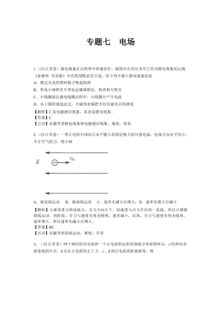 2015全国物理高考分类汇总———电场