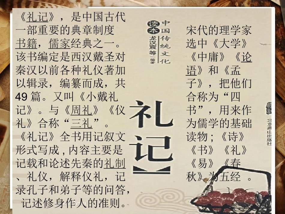 《虽有佳肴》ppt课件-4341502_第2页