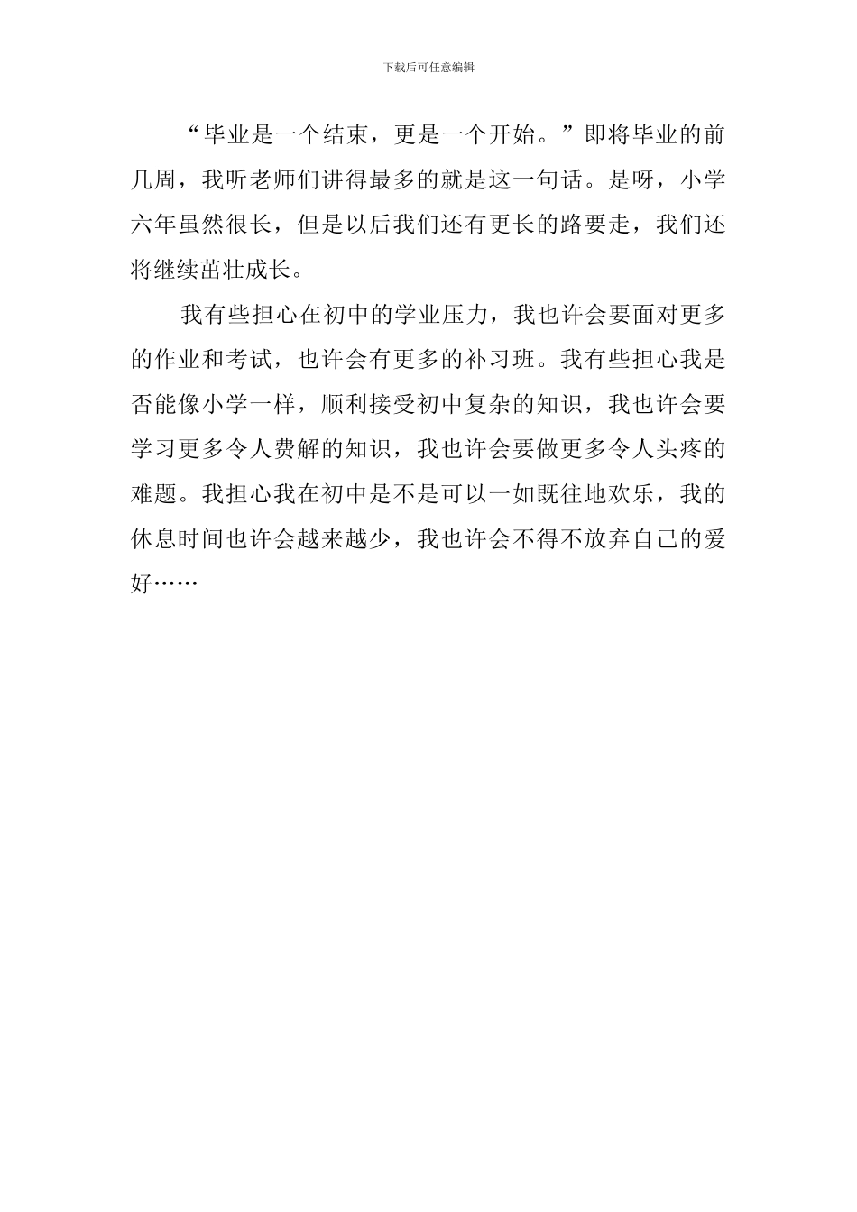 毕业怀念小学感言_第2页
