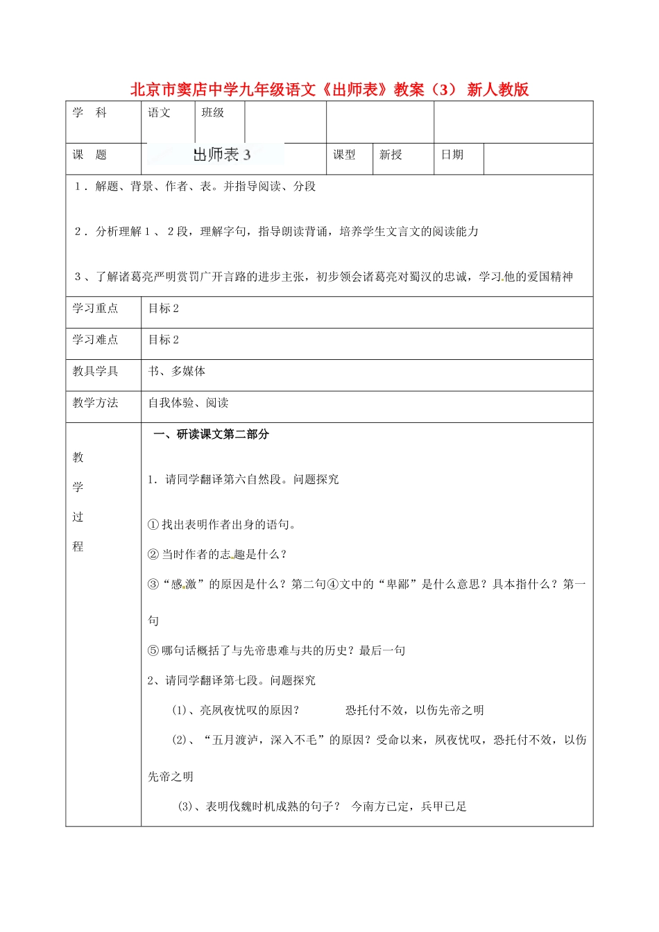 北京市窦店中学九年级语文《出师表》教案（3） 新人教版_第1页