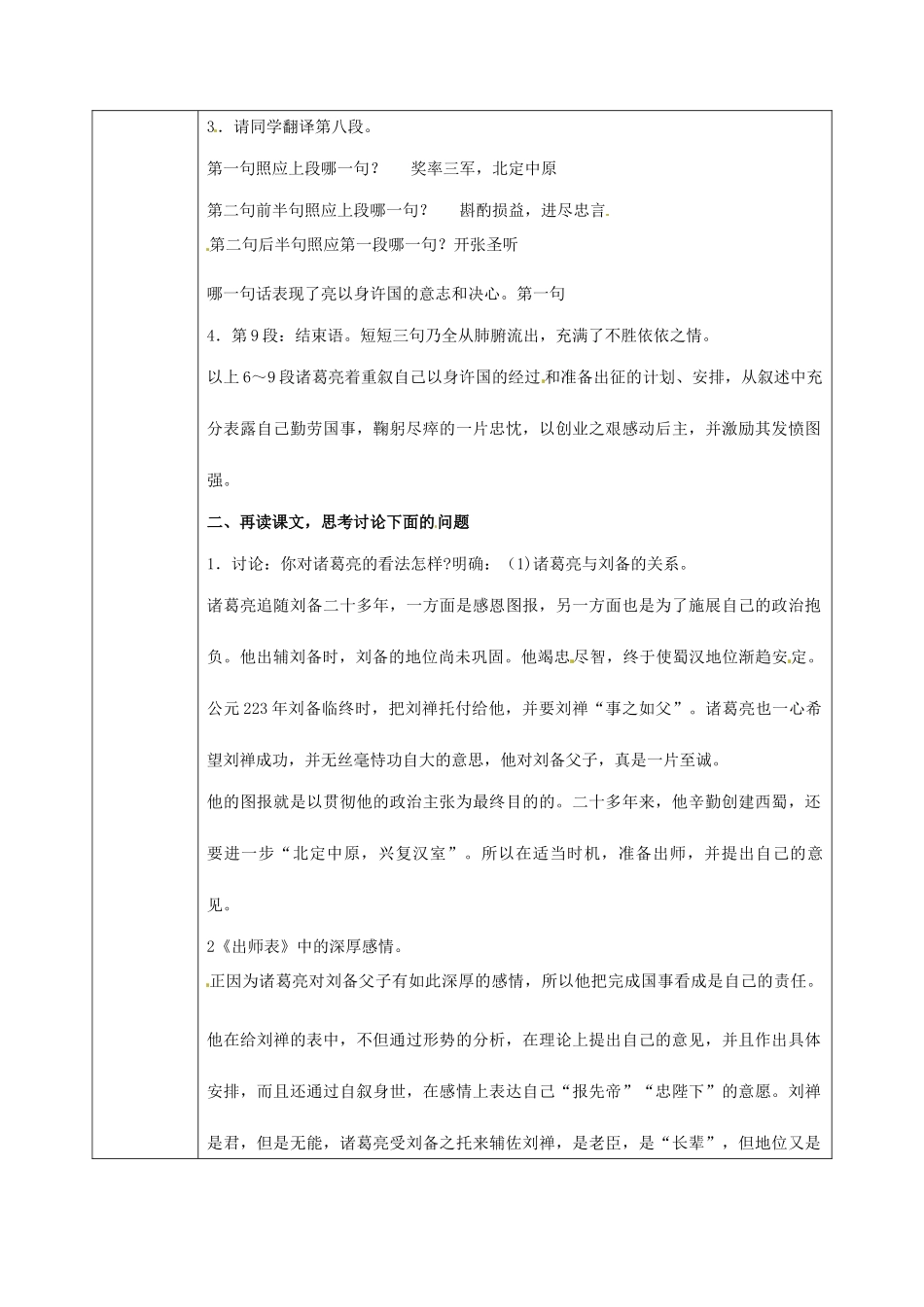 北京市窦店中学九年级语文《出师表》教案（3） 新人教版_第2页
