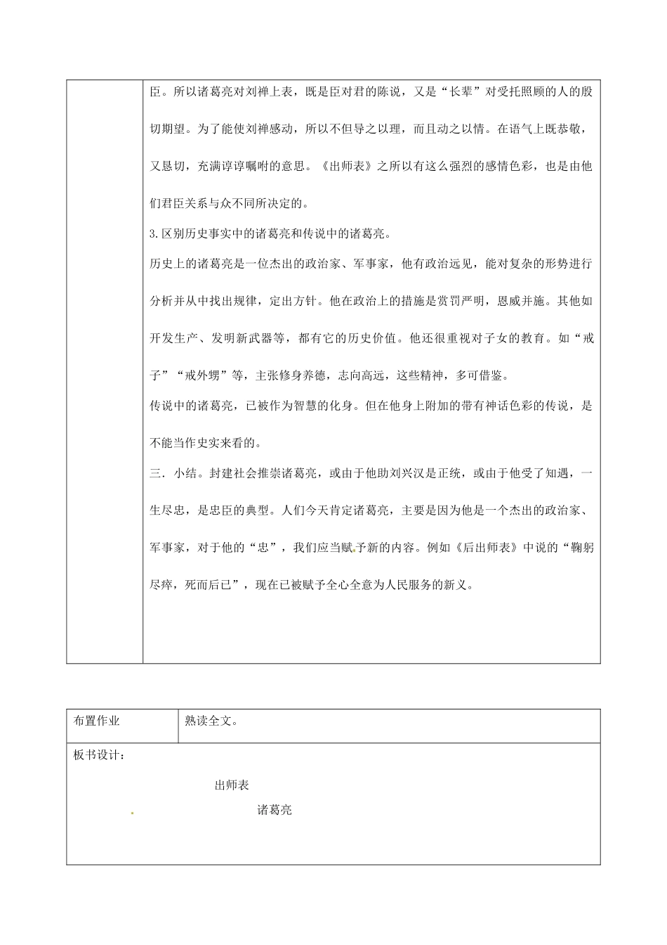 北京市窦店中学九年级语文《出师表》教案（3） 新人教版_第3页