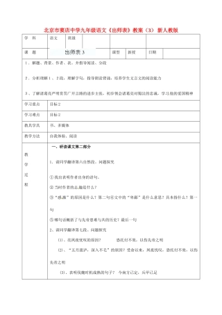北京市窦店中学九年级语文《出师表》教案（3） 新人教版