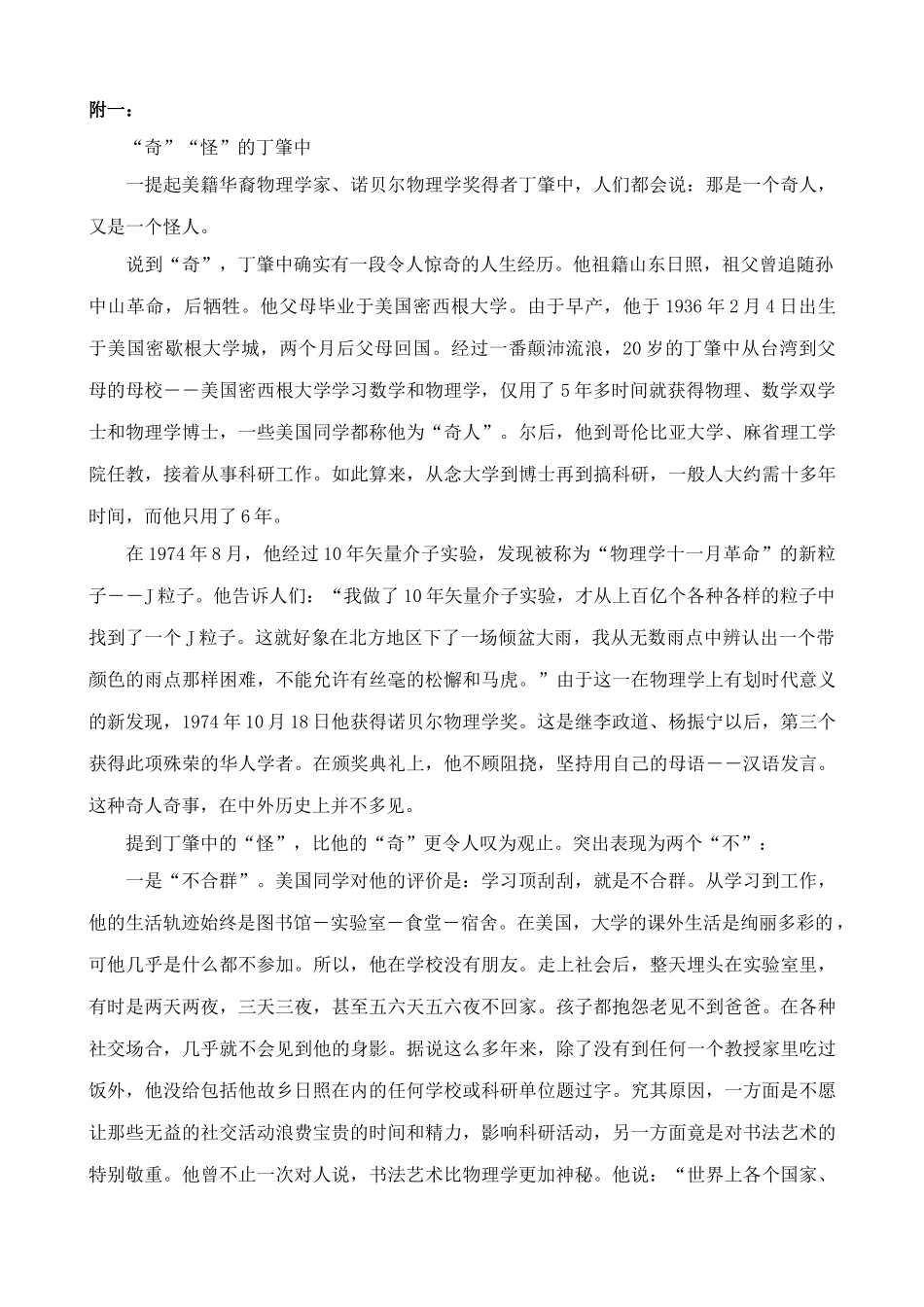 九年级语文实验精神是中国文化的一部分沪教版_第2页