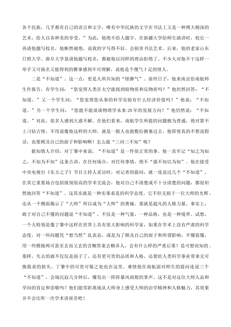 九年级语文实验精神是中国文化的一部分沪教版_第3页