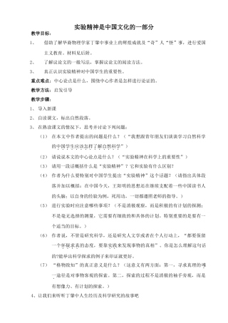 九年级语文实验精神是中国文化的一部分沪教版