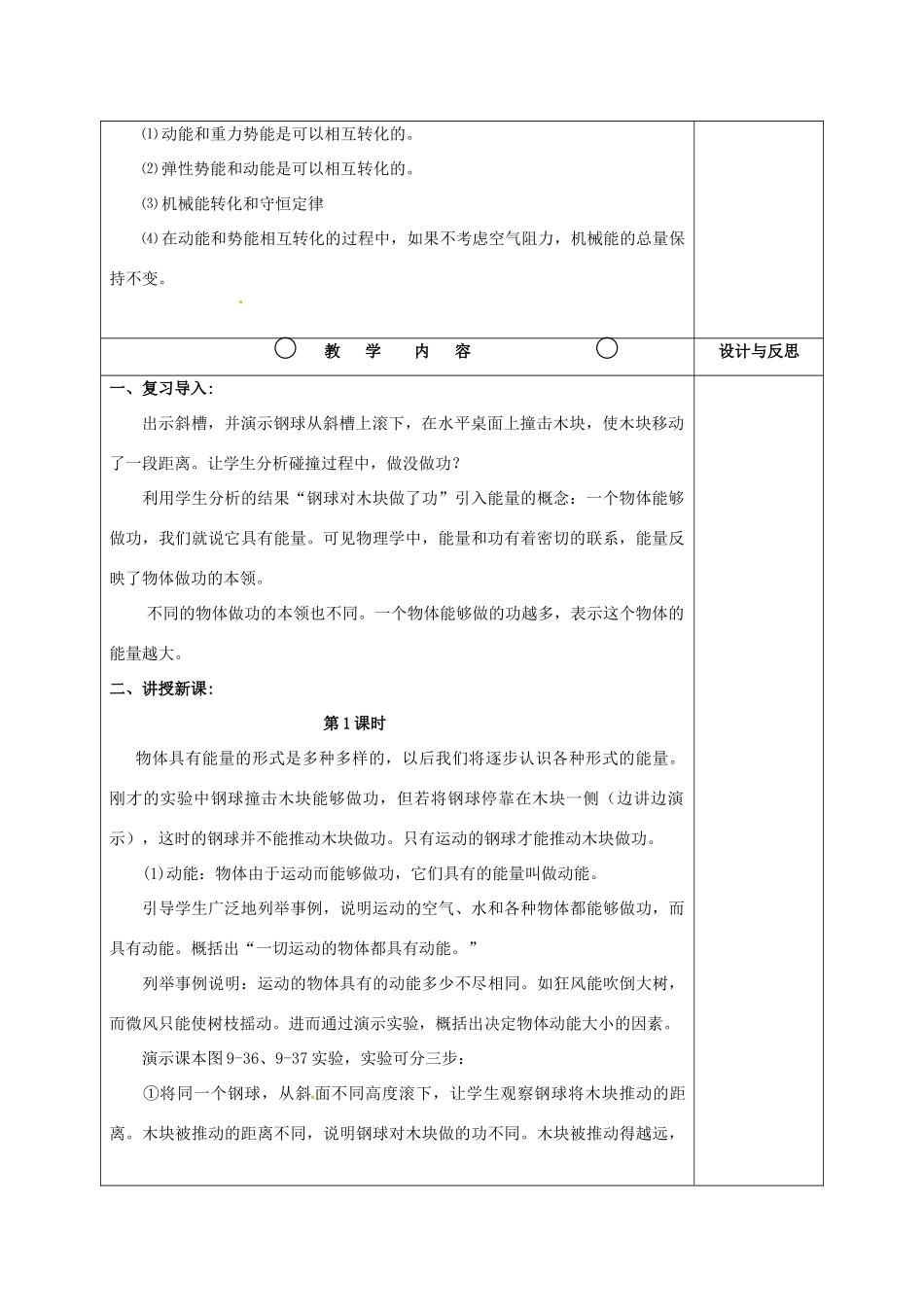 福建省厦门市集美区灌口中学八年级物理全册 10.6 合理利用机械能教案 （新版）沪科版_第2页