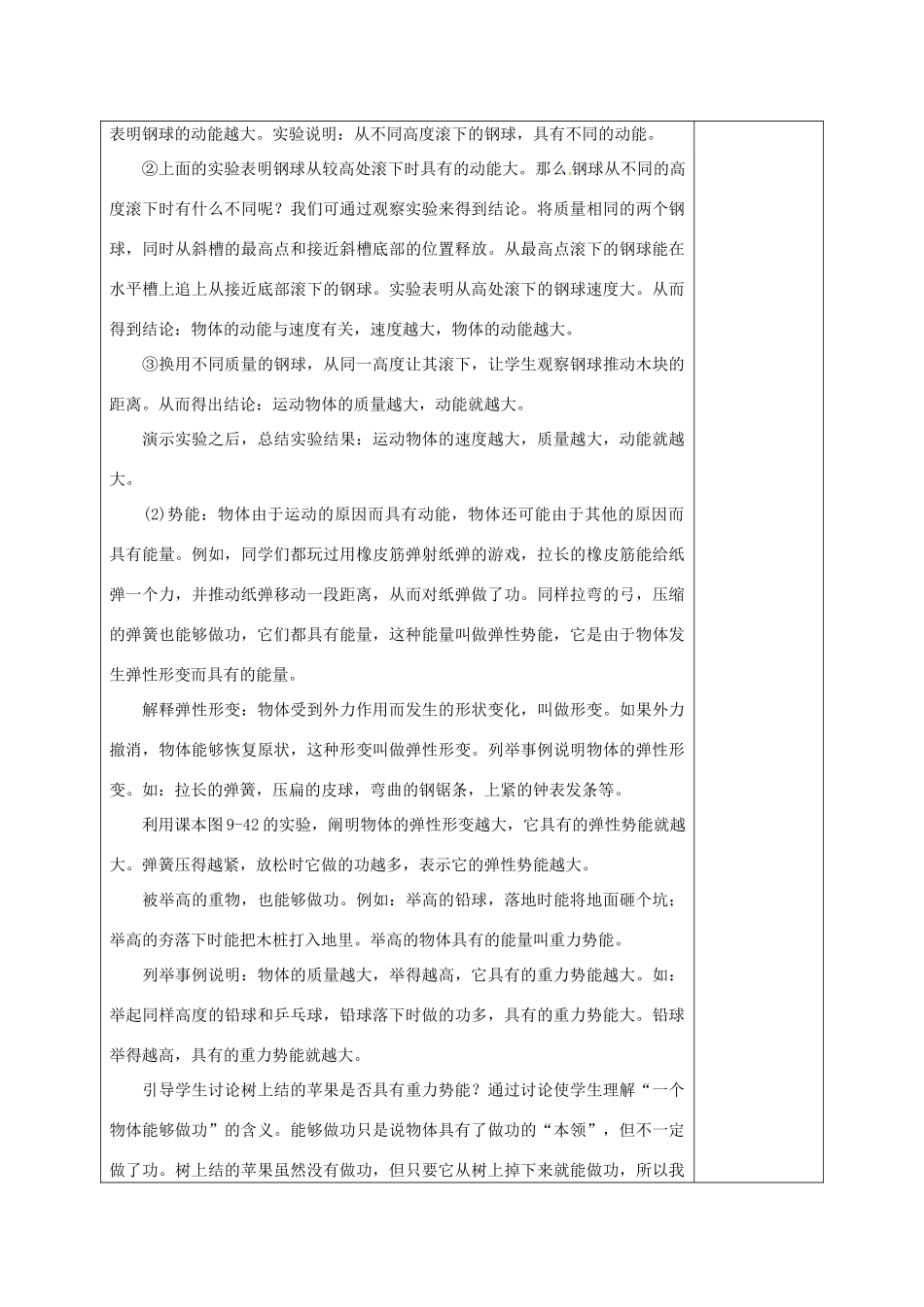 福建省厦门市集美区灌口中学八年级物理全册 10.6 合理利用机械能教案 （新版）沪科版_第3页