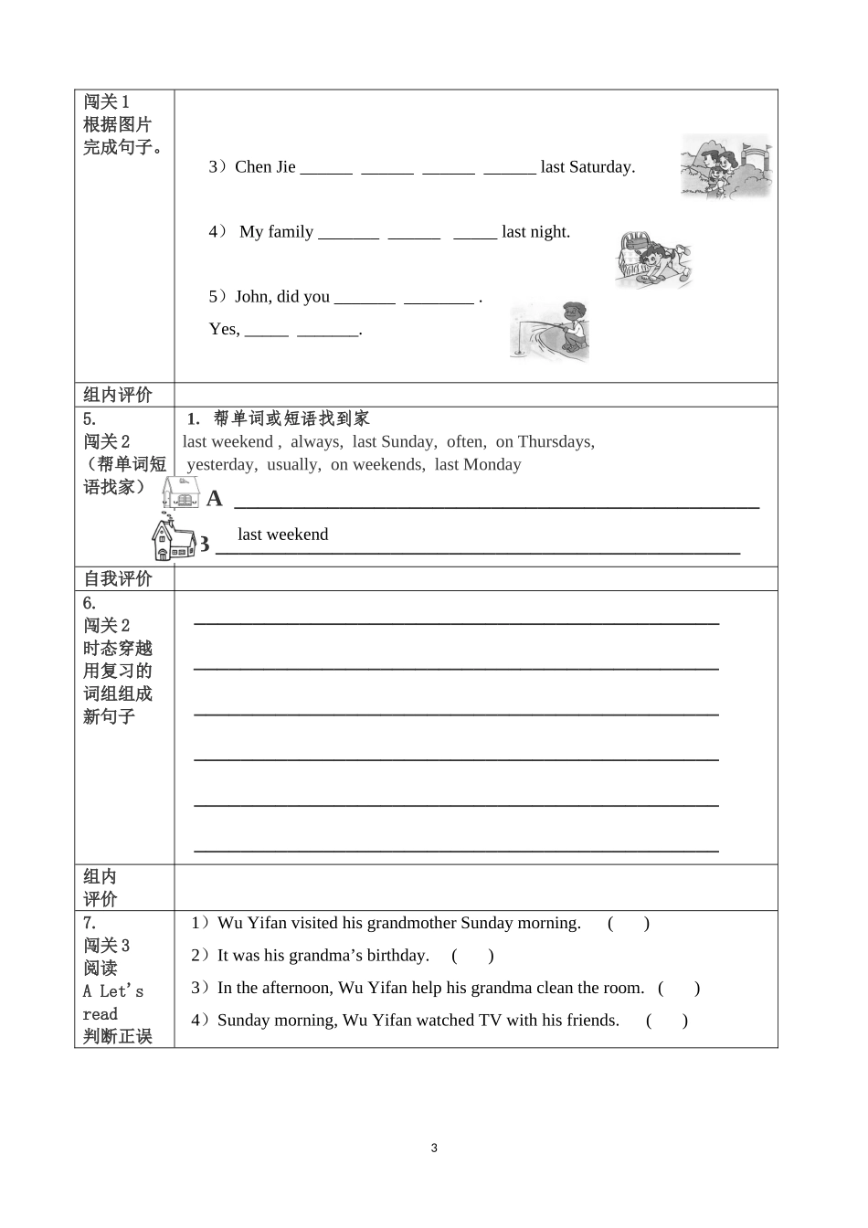导学案-78920_第3页
