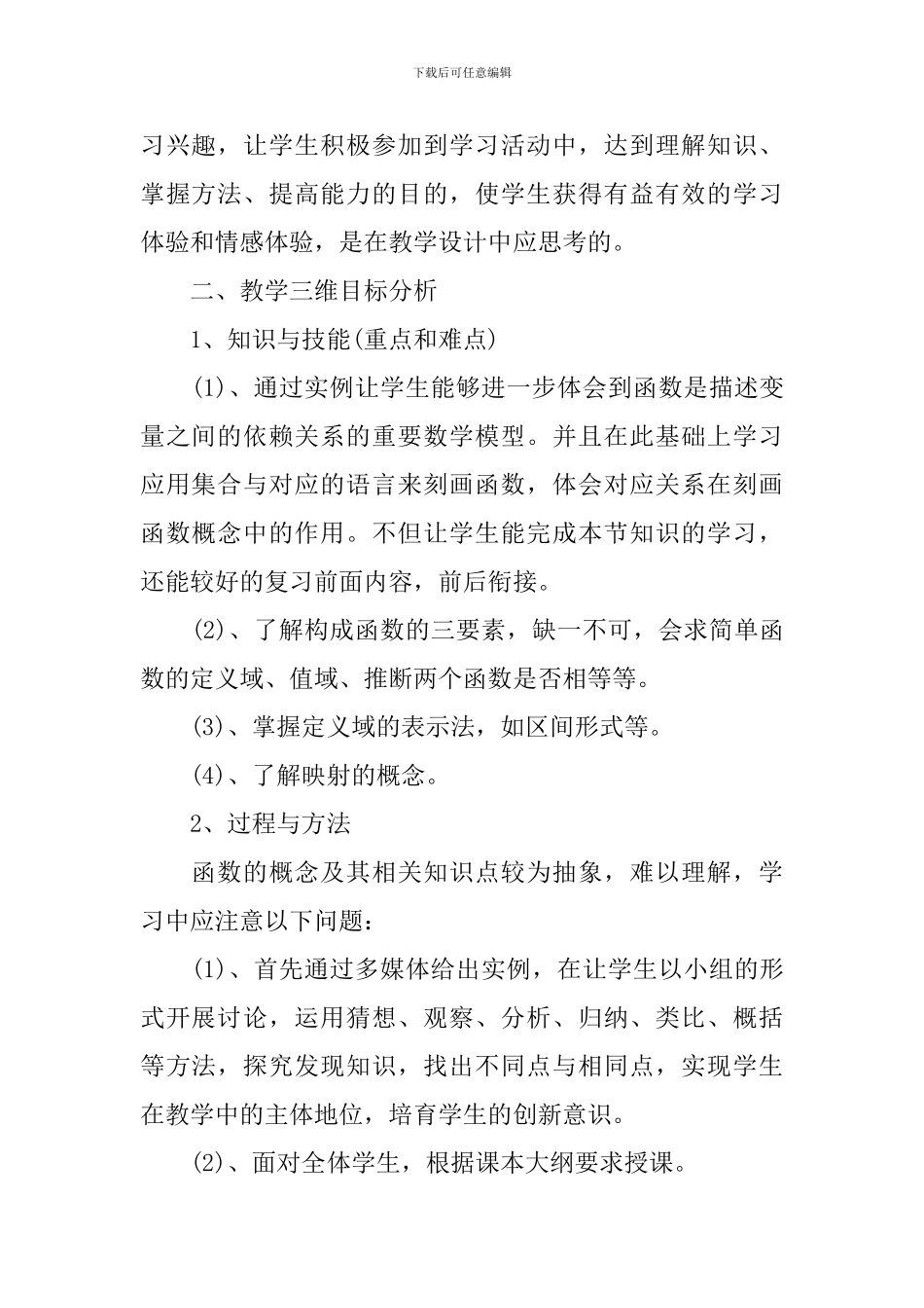 高一年级数学教案设计_第2页