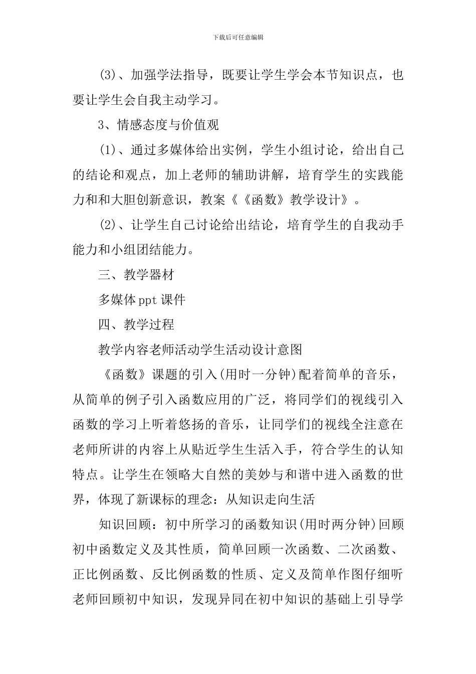 高一年级数学教案设计_第3页