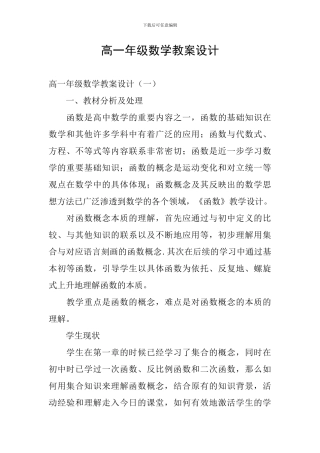 高一年级数学教案设计