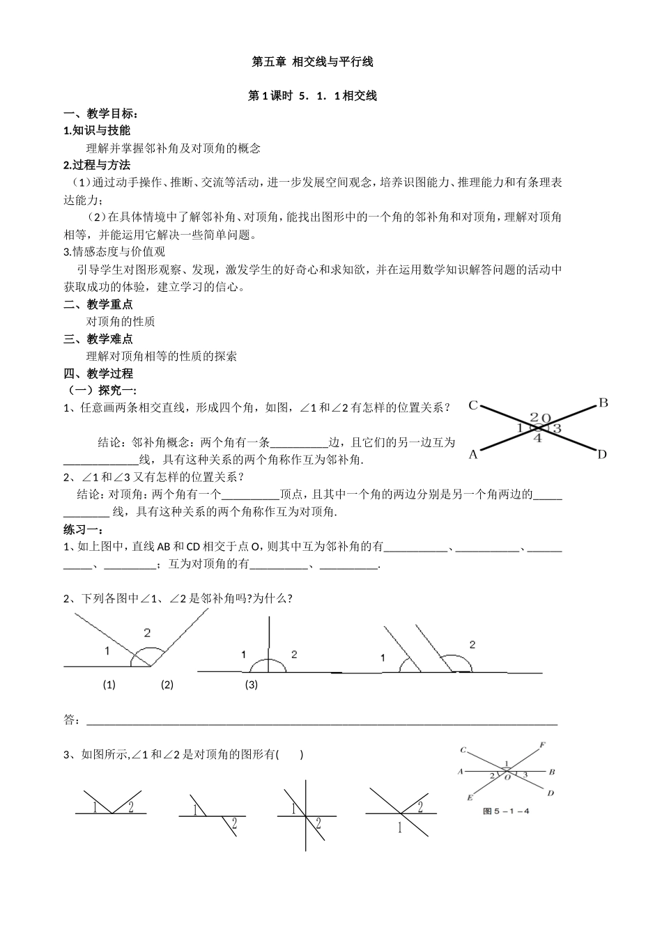 观察与猜想-看图时的错觉_第1页