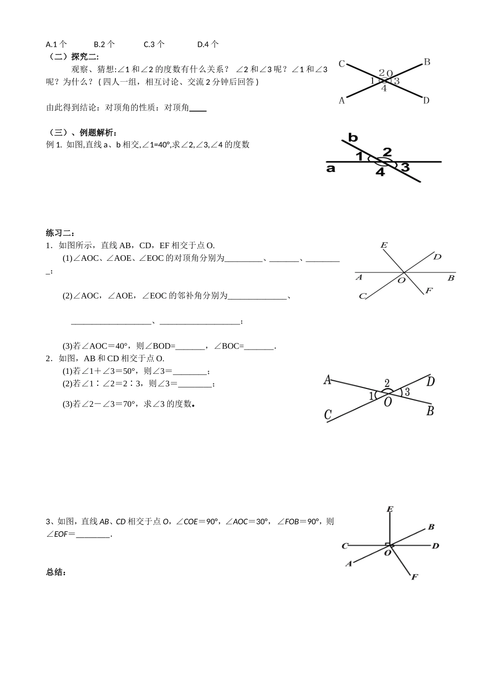 观察与猜想-看图时的错觉_第2页