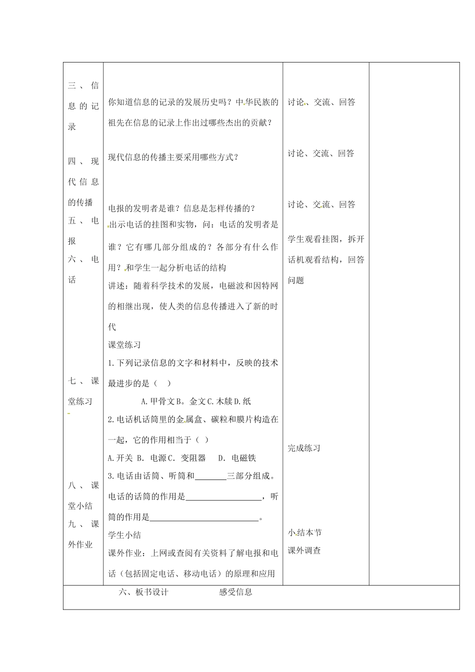 福建省泉州市泉港三川中学九年级物理全册 第十八章 第一节 感受信息教案 沪科版_第2页