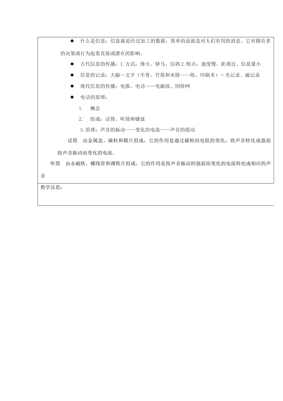 福建省泉州市泉港三川中学九年级物理全册 第十八章 第一节 感受信息教案 沪科版_第3页