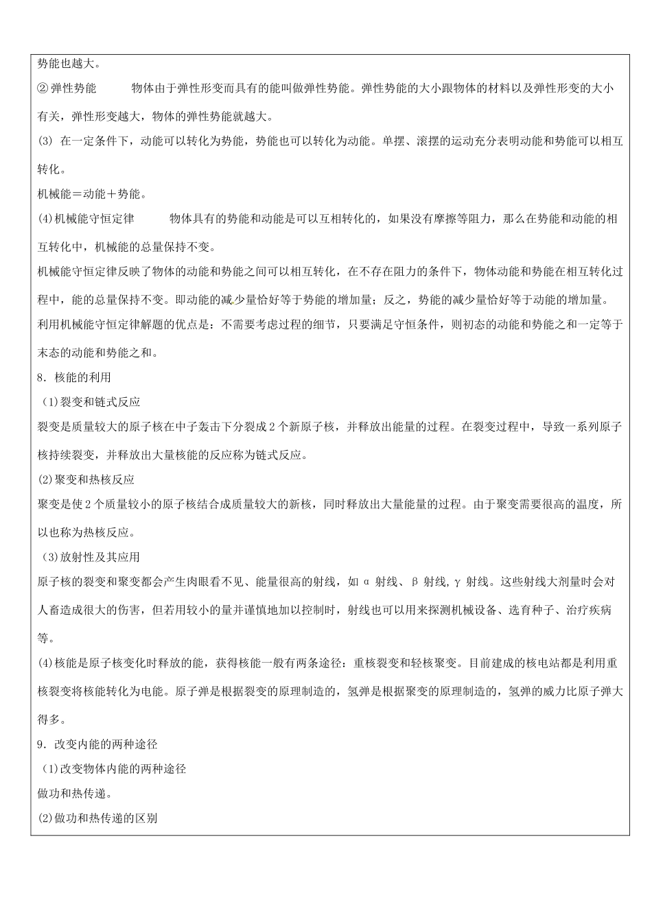 浙江省中考科学（物理部分）复习讲义 专题10 机械能和内能-人教版初中九年级全册物理教案_第2页