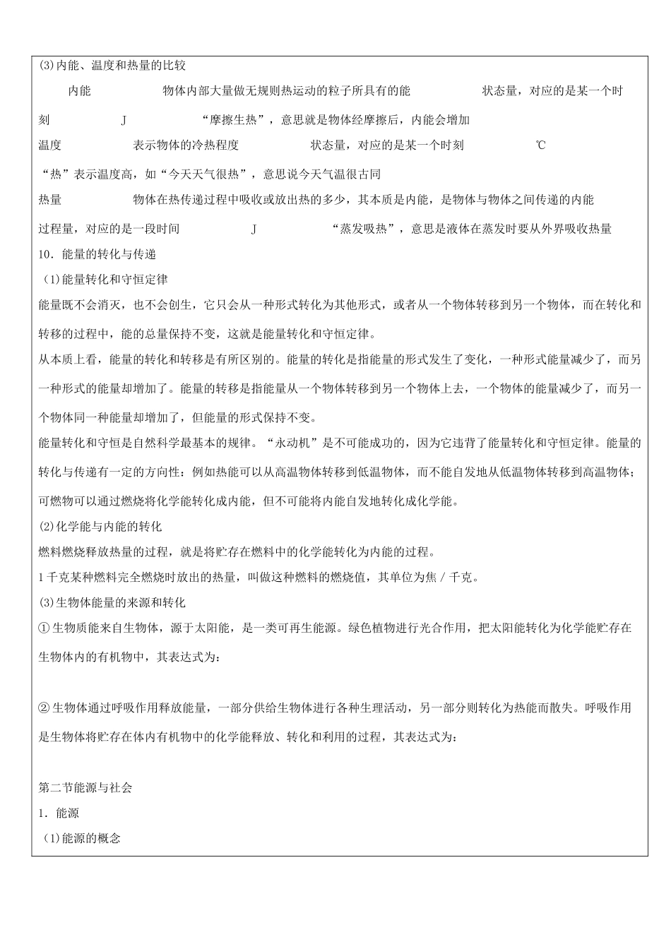 浙江省中考科学（物理部分）复习讲义 专题10 机械能和内能-人教版初中九年级全册物理教案_第3页