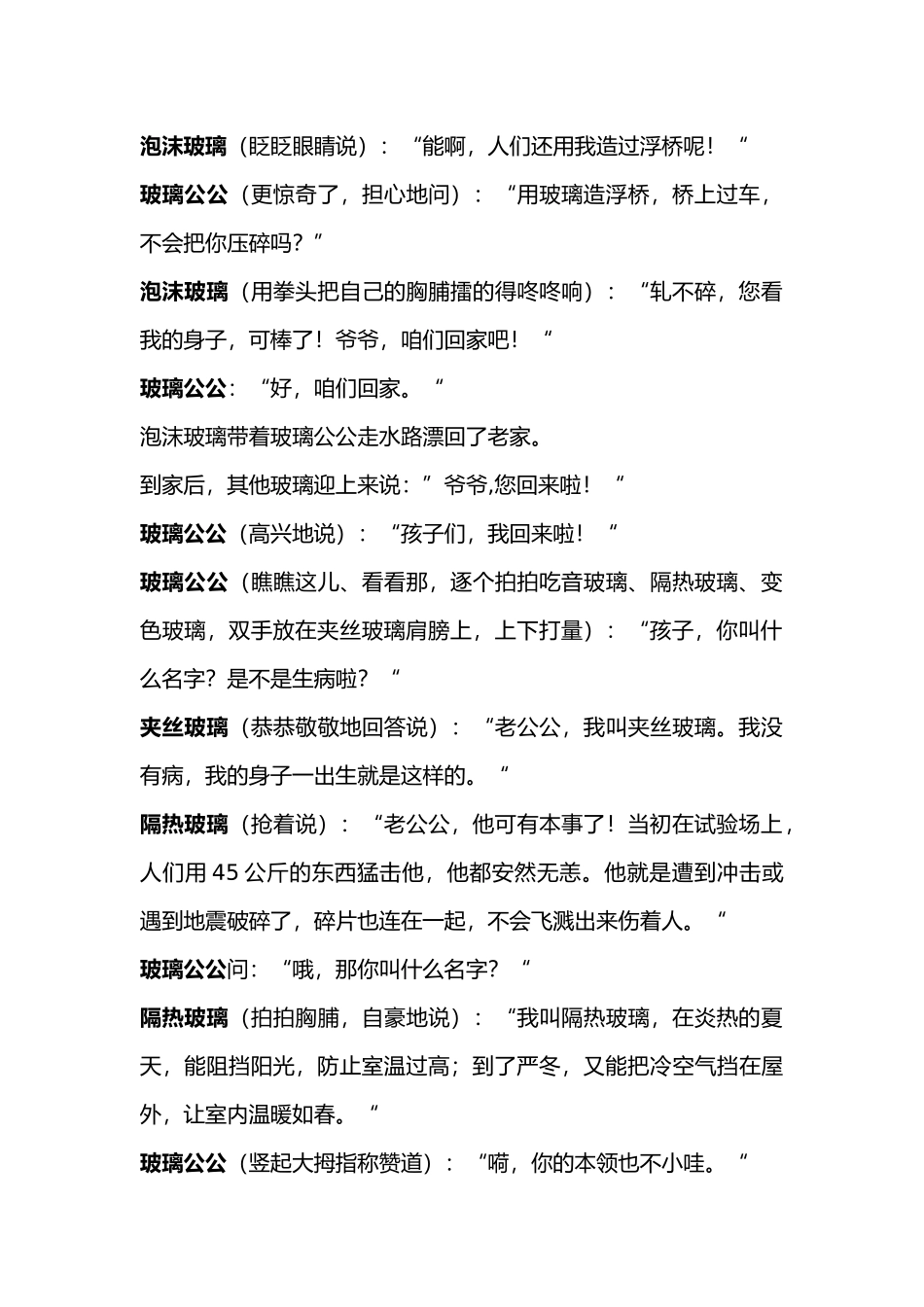 15玻璃公公一家_第2页