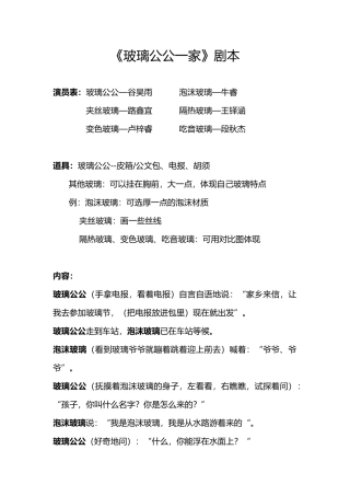 15玻璃公公一家