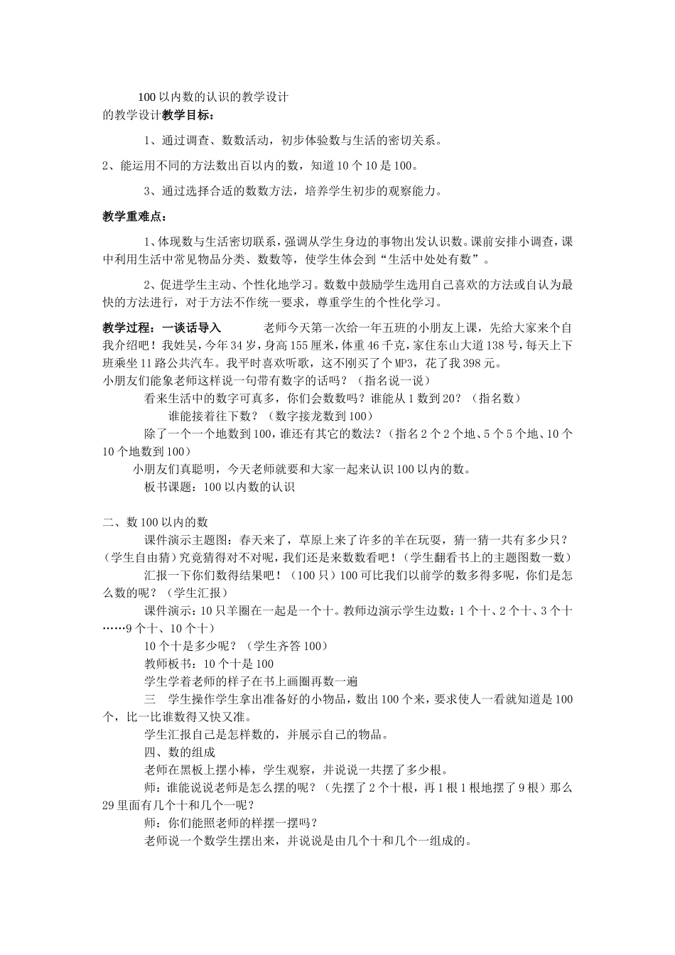 100以内数的认识_第1页